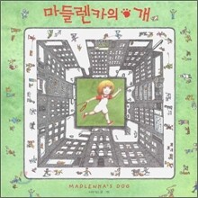 마들렌카의 개