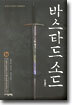 바스타드 소드 7