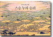 스승 누의 승리