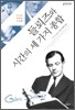 들뢰즈와 시간의 세가지 종합