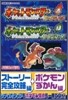 ポケットモンスタ-ファイアレッド.ポケットモンスタ-リ-フグリ-ン