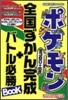 ポケットモンスタ-ファイアレッドポケットモンスタ-リ-フグリ-ンポケモン全國ずかん完成+バトル必勝BOOK