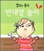 반대말 놀이