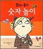 숫자 놀이
