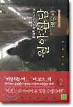 월야환담 채월야 2