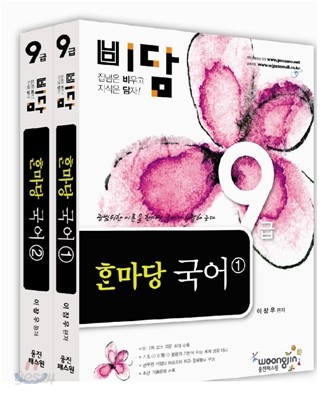 2009 비담 9급 비담 한마당 국어