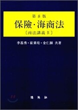 보험 해상법