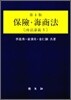 보험 해상법