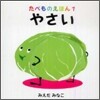 やさい