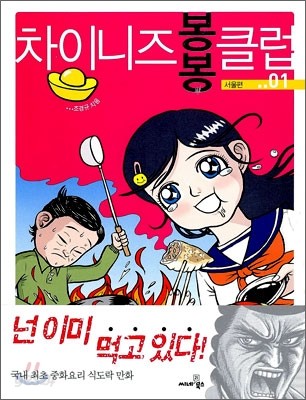 차이니즈 봉봉클럽 1