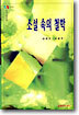 소설 속의 철학