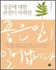 성공에 대한 관점이 바뀌면 좋은 일이 일어납니다
