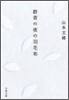 群靑の夜の羽毛布