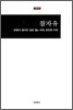 참자유