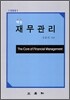 핵심 재무관리