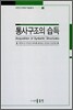 통사구조의 습득