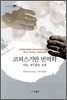 코퍼스기반 번역학