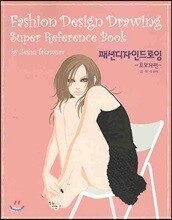 패션디자인드로잉