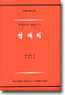 역대기