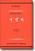 신명기