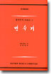 민수기