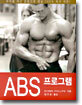 ABS 프로그램