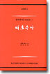 여호수아
