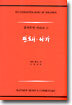 전도서, 아가
