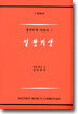 열왕기 (상)