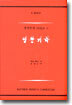 열왕기 (하)