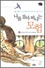 나를 찾아 떠나는 모험