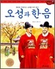 오성과 한음