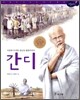 간디