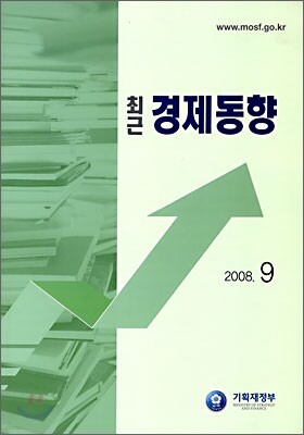 최근 경제동향 2008 9월호