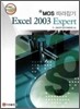 MOS 따라잡기 Excel 2003 Expert
