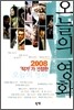 2008 작가가 선정한 오늘의 영화