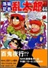 落第忍者亂太郞 44