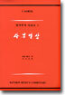 사무엘 (상)