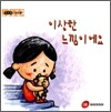 이상한 느낌이에요 (S891)