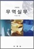 무역실무