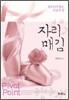 자리매김