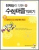 탈레스가 만든 성냥개비 퍼즐 익히기