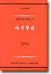 사무엘 (하)
