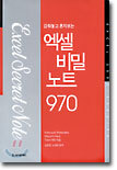 엑셀비밀노트 970