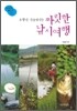 주말이 기다려지는 짜릿한 낚시여행
