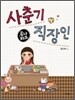 루나파크 : 사춘기 직장인