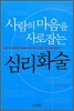 심리화술