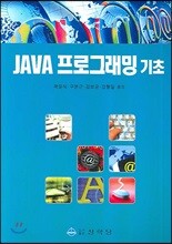 JAVA 프로그래밍 기초
