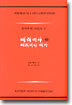 예레미야 (하), 예레미야 애가