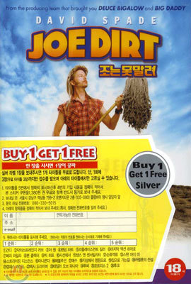 조는 못말려 Joe Dirt